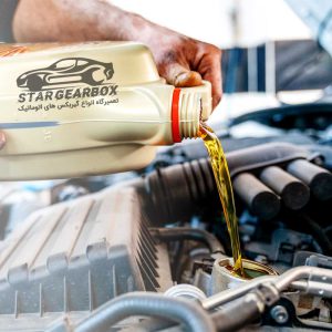 بهترین روغن گیربکس اتوماتیک ایرانی کدام است؟