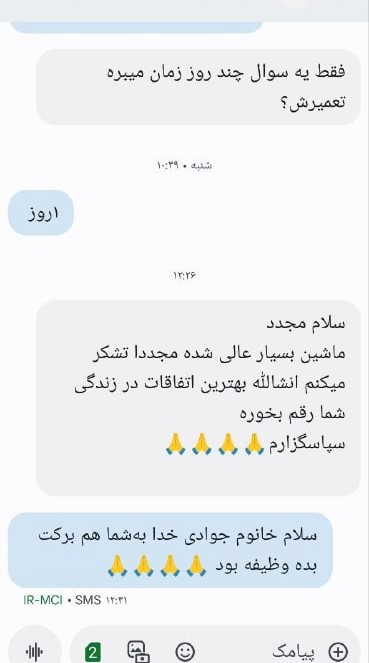 رضایت مشتریان استار گیربکس