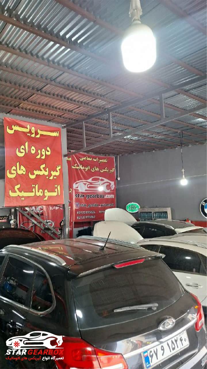 تعمیرگاه گیربکس اتوماتیک