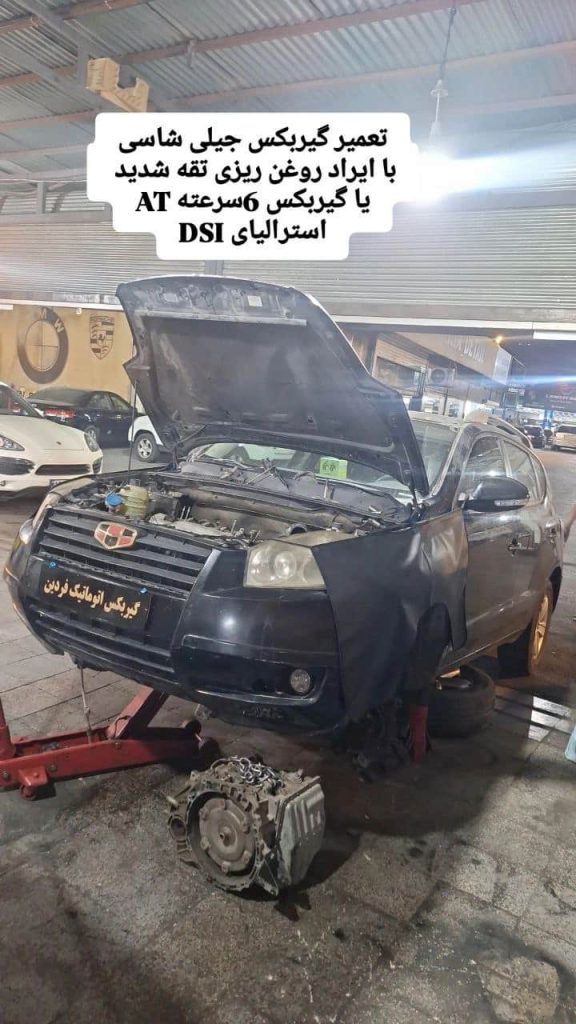 تعمیر گیربکس جیلی