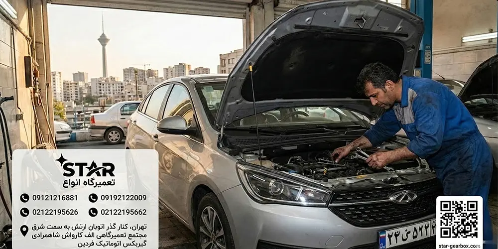 تعمیر تخصصی و سرویس گیربکس CVT آریزو 6 و 5 توسط تیم استار گیربکس در تهران